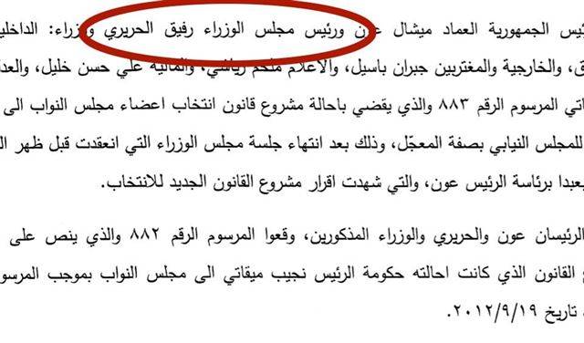 اعلام الرئاسة الاولى يعيد الشهيد الحريري الى الحياة.. ويعتذر