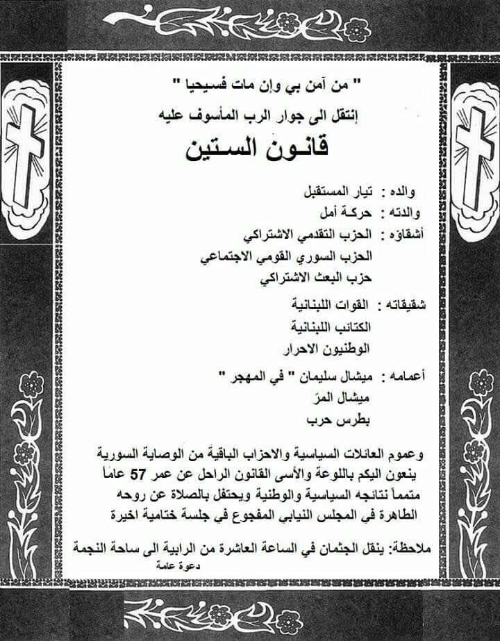 كيف نعى أحد النواب "القانون الجديد"؟
