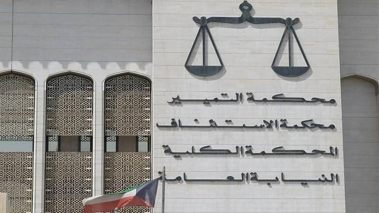 القضاء الكويتي يلغي حكم إعدام شخص متهم بالتخابر مع إيران