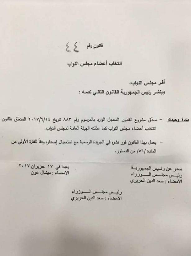 عون نشر قانون انتخاب أعضاء مجلس النواب