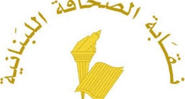 عطلة الصحافة في عيد الفطر