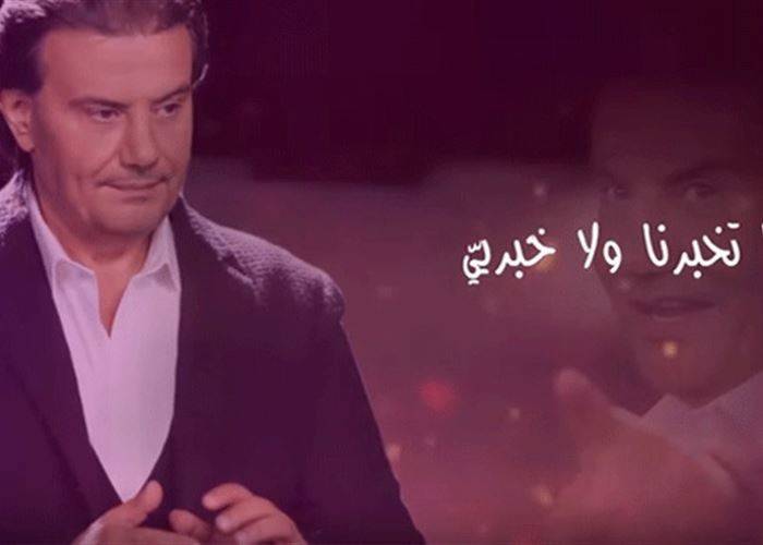 بالفيديو: سمير صفير "ينقلب على العهد" بأغنية.. "لا تواخذنا زيادة حلمنا"