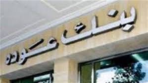 تعرض  بنك عوده في بحمدون للسرقة