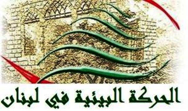الحركة البيئية: مطمرا برج حمود والجديدة جريمة في حق كل لبنان