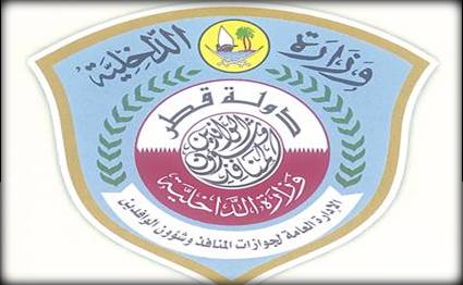 الداخلية القطرية: إضافة الجنسية اللبنانية الى قائمة الجنسيات التي يتم منحها سمة دخول سياحية فورية عند الوصول