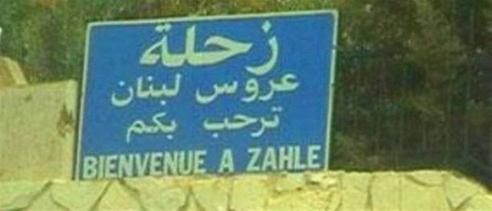 هذا ما عُثِرَ عليه داخل علبة كرتون في زحلة!