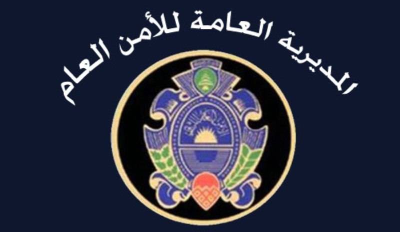 الأمن العام: توقيف 6 أشخاص بتهم ارتكاب أفعال جرمية