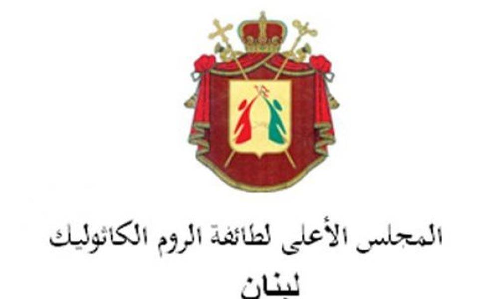 «المجلس الأعلى للكاثوليك»: تعيين مُدير  سنّي في «اللبنانيّة» يخلّ بالميثاق