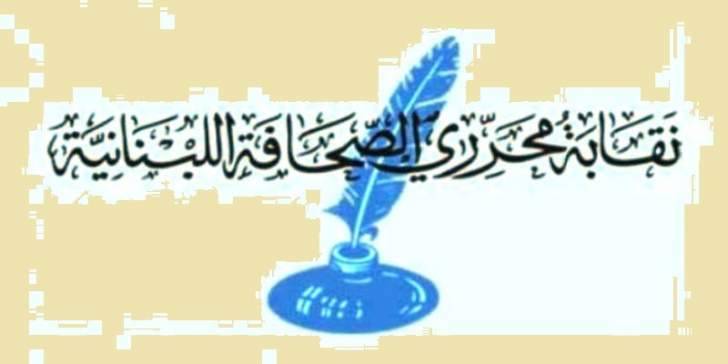 نقابة محرري الصحافة: لم نطالب بإلغاء نقابة الصحافة والتوافق تم بعد نقاش