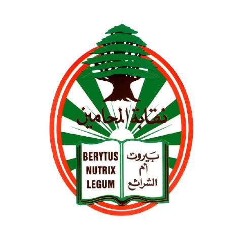 هكذا علَّقت نقابة المحامين على إقرار 