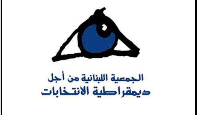 LADE تطالب المشنوق باصدار مرسوم دعوة الهيئات الناخبة