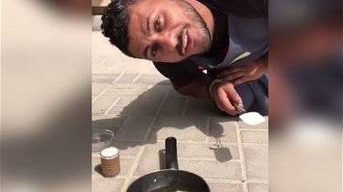 بالفيديو: قلي البيض في دبي على حرارة الشمس الحارقة!
