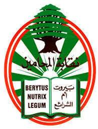 نقيب محامي بيروت يدعو المحامين الى التوقف عن حضور جلسات المحاكمة أمام الدوائر القضائية كافة إعتباراً من يوم غد ما عدا تلك المتعلقة بالموقوفين والمزاد العلني وذلك لحين تحقيق المطالب