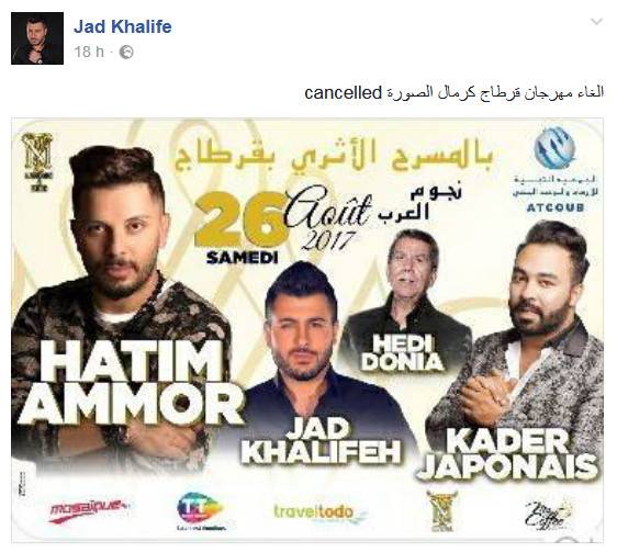 جاد خليفة يلغي مشاركته في 