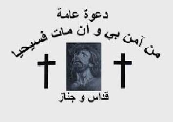 دعوة لقداس وجناز عن روح المرحوم يوسف الحويك