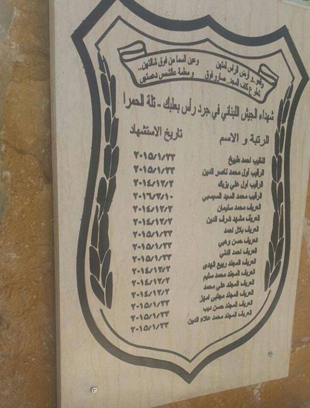 إزاحة الستارة عن لوحة شهداء الجيش في تلّة الحمرا