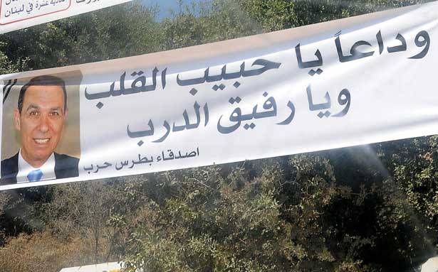 برقيّات تعزية للأستاذ شارل أيّوب