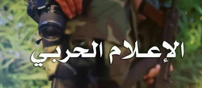 كيف علّق الاعلام الحربي على تأخير تنفيذ اتفاق خروج مسلحي "سرايا اهل الشام"..؟