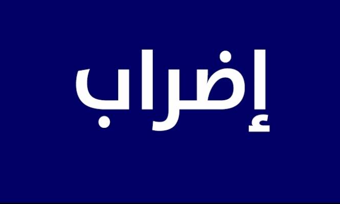 موظفو محافظة عكار التزموا بالاضراب