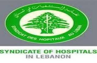 نقابة المستشفيات: للتشدد بإصدار الاحكام بالاعتداء على مركز بحنس الطبي