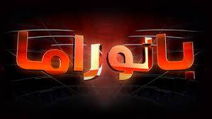بانوراما احداث يوم الجمعة