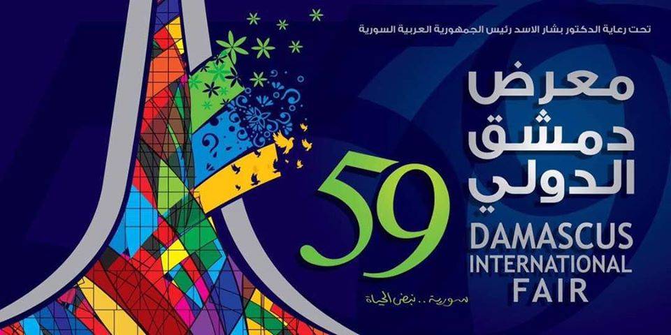 انطلاق الدورة الـ59 لمعرض دمشق الدولي