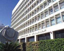مصرف لبنان ردا على ما نشر في احدى الصحف: سنتخذ الاجراءات القانونية لرفع الضرر عن سمعتنا