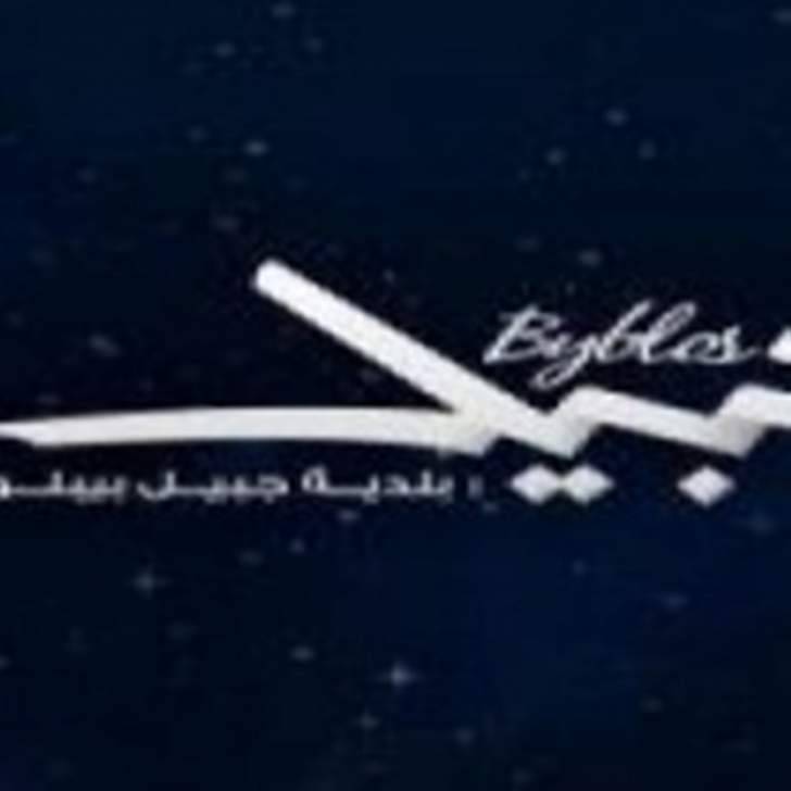 انتخاب جوليان زغيب نائبا لرئيس بلدية جبيل