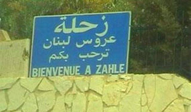 بلدية زحلة قدمت لبلدتي القاع ورأس بعلبك حمولة شاحنتين من المواد الغذائية والمياه