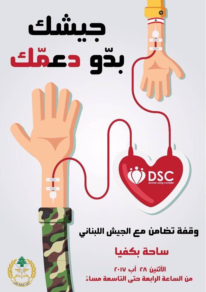 بالصورة: "جيشك بدو دعمك"