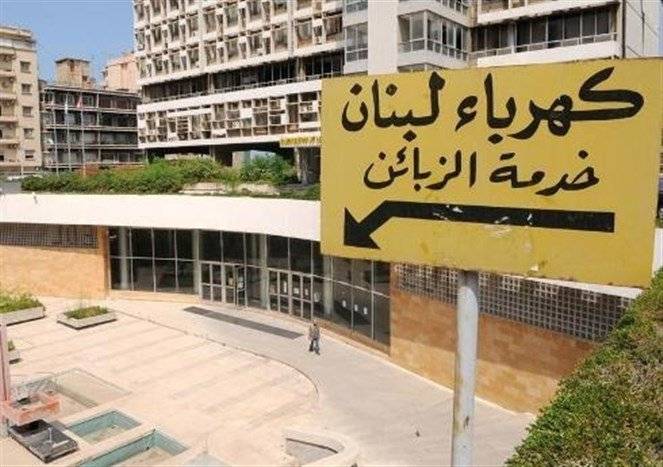كهرباء لبنان: عزل محطة الأونسكو الرئيسية