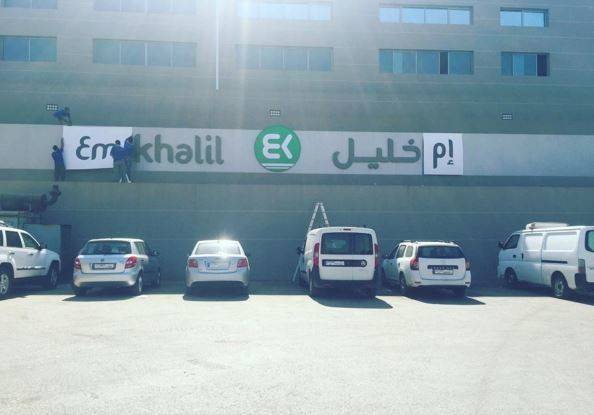 ما هي قصّة #إم_خليل؟!