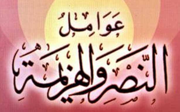 البعد الطبقي لثنائيّة النصر والهزيمة