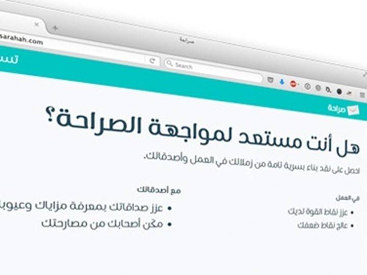 خبر صادم لمستخدمي "بصراحة".. هكذا يأخذ كلّ المعلومات عنكم!