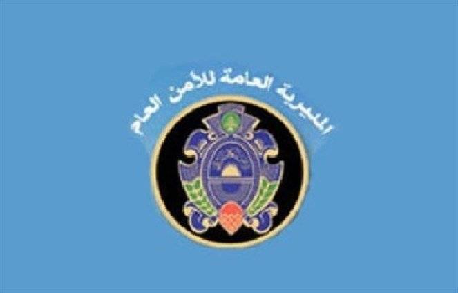 ارهابي في قبضة الأمن العام