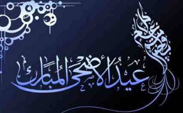 الأضحى