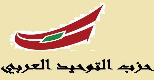 حزب التوحيد العربي بارك لانتصار الجيش السوري في دير الزور