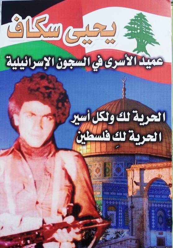لجنة الأسير سكاف زارت المجلس الإسلامي العلوي في طرابلس
