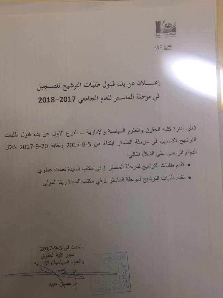 كلية الحقوق الفرع الاول تعلن عن بدء قبول طلبات الترشيح للتسجيل في الماستر
