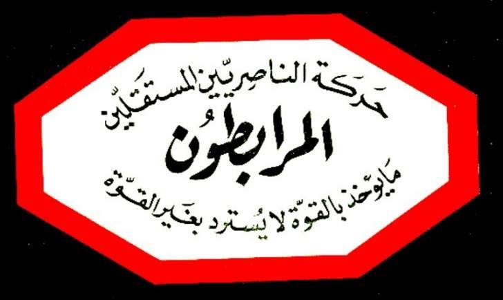 المرابطون في الشمال دعت إلى المشاركة غدا في تشييع شهداء الجيش