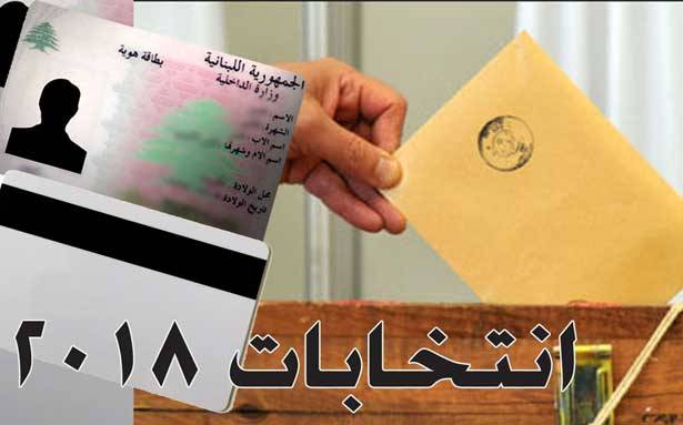 نعي «الفرعية» تمهيد لنسف الانتخابات عام 2018
