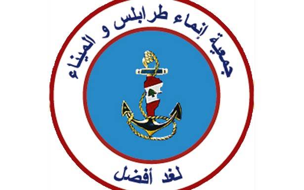 «إنماء طرابلس والميناء» : في دماء شهداء الجيش بقاؤنا وفي آلام عائلاتهم وحدتنا