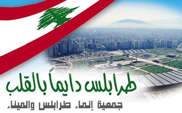 «إنماء طرابلس» : لانتخابات مُبكّرة