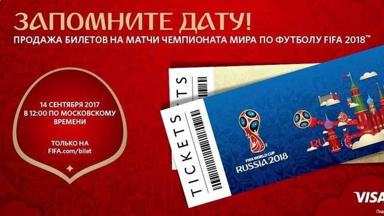 مواعيد بيع تذاكر كأس العالم 2018