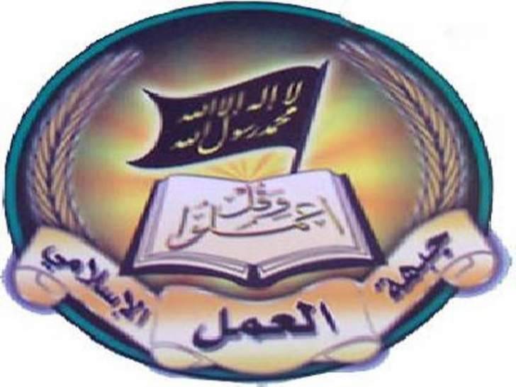 العمل الاسلامي: "إسرائيل" تكشف من خلال اعتداءاتها على لبنان انزعاجها من مآل الأحداث بسوريا