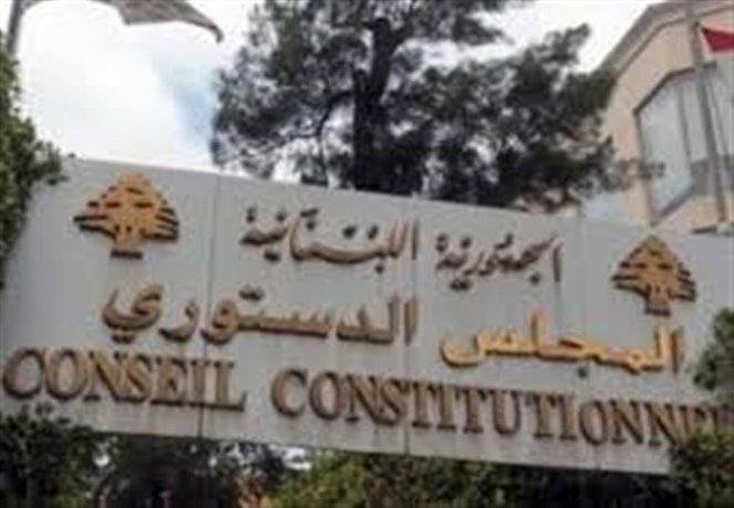 تأجيل جلسة المجلس الدستوري الى الاثنين المقبل