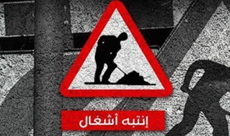 تدابير سير ليل السبت الاحد في الغبيري لتمديد قساطل مياه