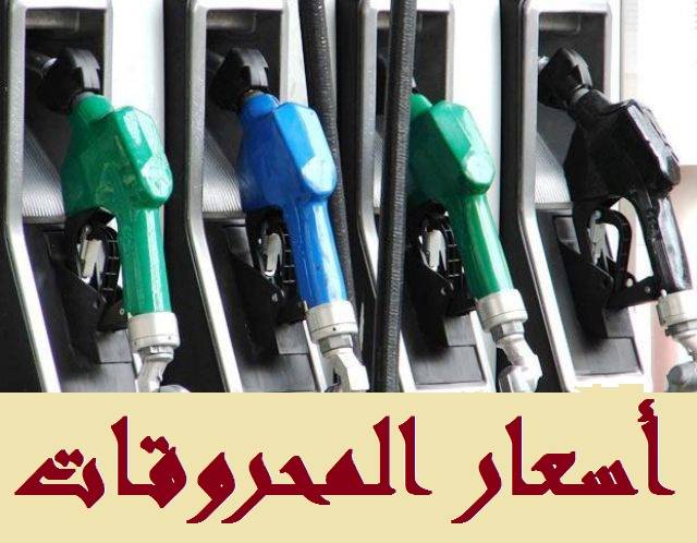 ارتفاع اسعار البنزين والغاز