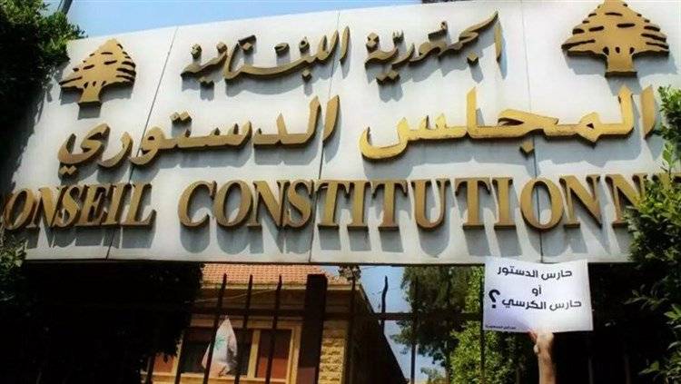 المجلس الدستوري: القرار بالطعن يصدر في مهلة أقصاها 15 يوما من تاريخ انعقاد الجلسة