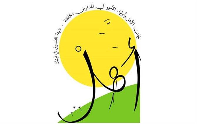 الأهل لا يستطيعون تحمل زيادات على الأقساط. هيئة تنسيق لجان الأهل وحملة منع رفع الأقساط: المشكلة في فتح الملف المالي للمدارس الخاصة